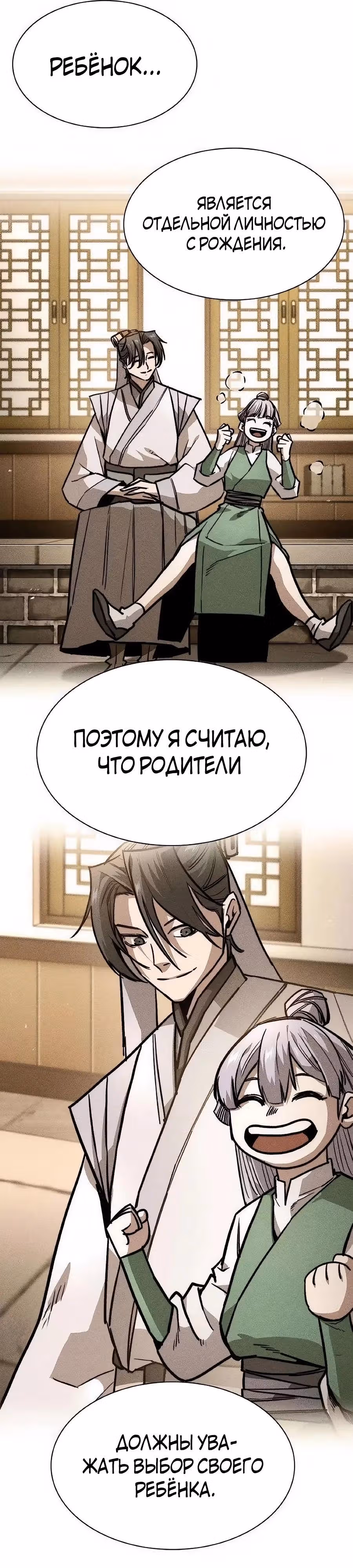 Сильнейший Учёный — Том 1 · Глава 23, страница 31