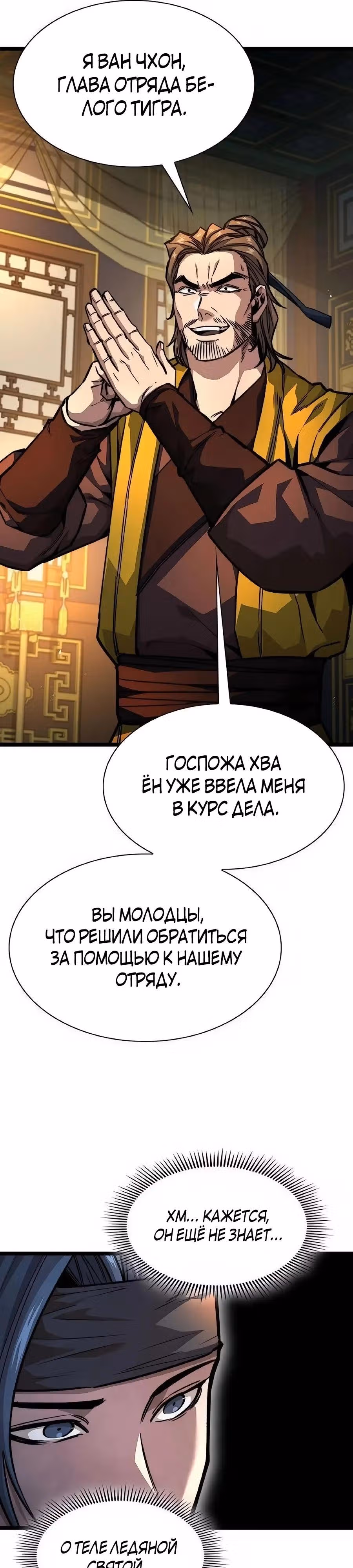Сильнейший Учёный — Том 1 · Глава 23, страница 36