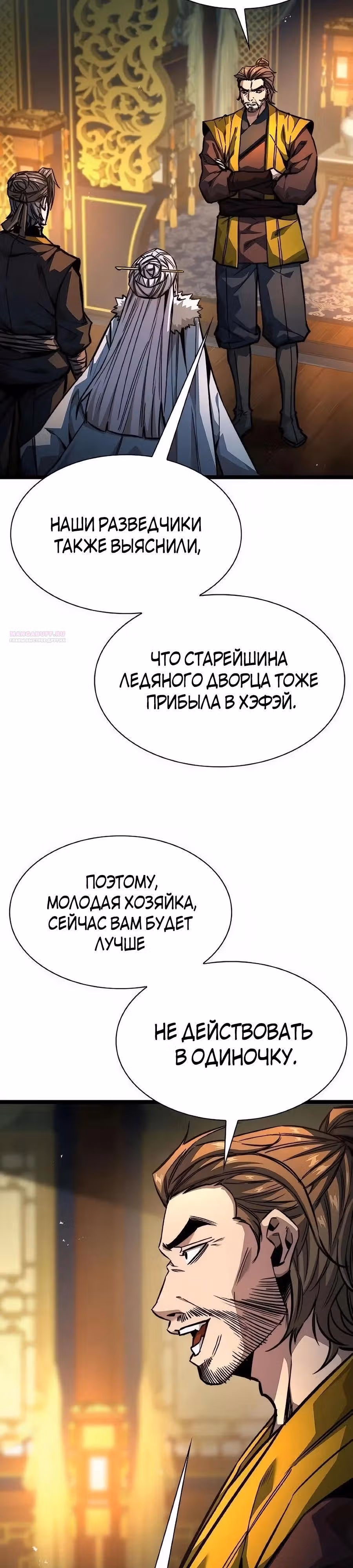 Сильнейший Учёный — Том 1 · Глава 23, страница 38
