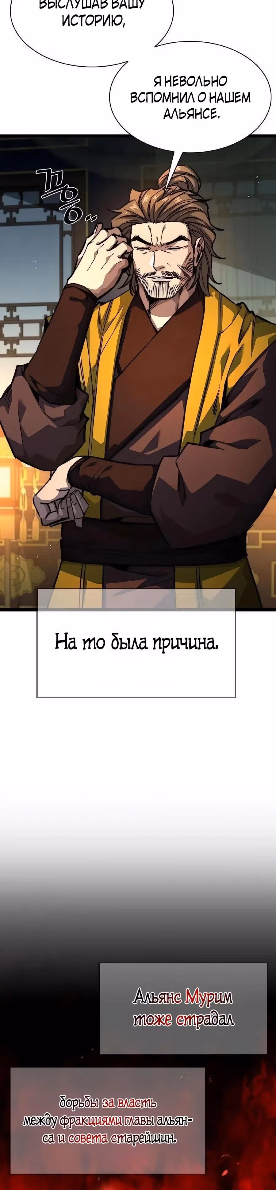 Сильнейший Учёный — Том 1 · Глава 23, страница 40