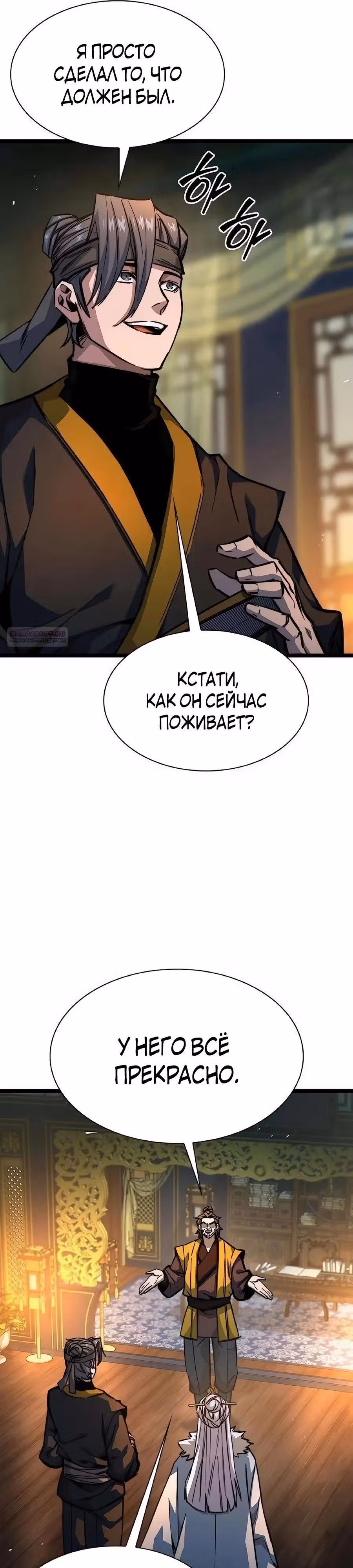 Сильнейший Учёный — Том 1 · Глава 23, страница 46
