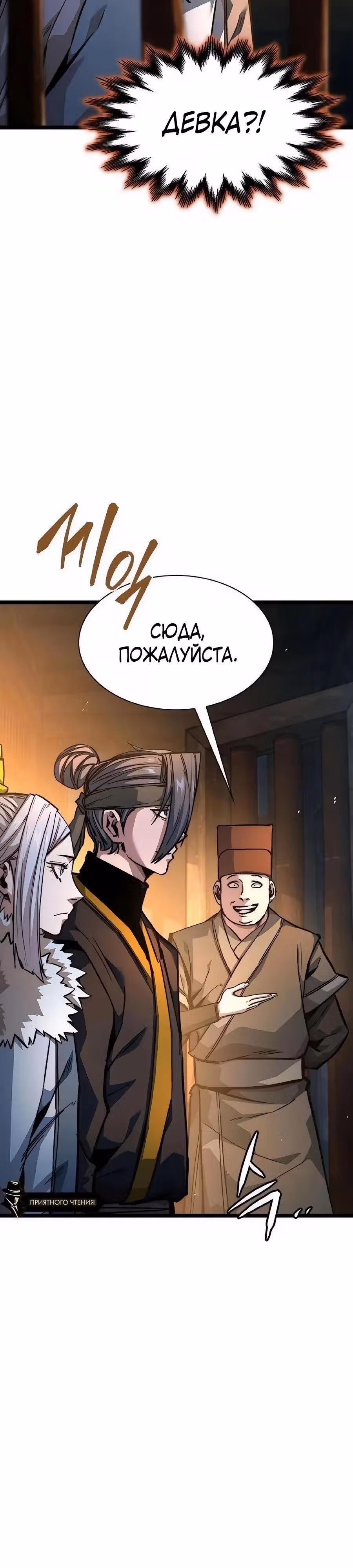 Сильнейший Учёный — Том 1 · Глава 23, страница 8