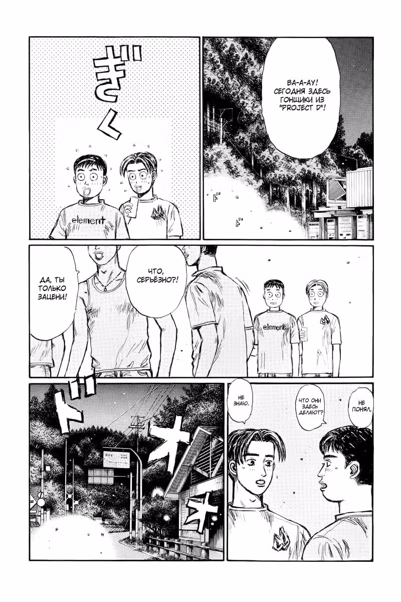 Инициал Ди — Том 32 · Глава 426, страница 4