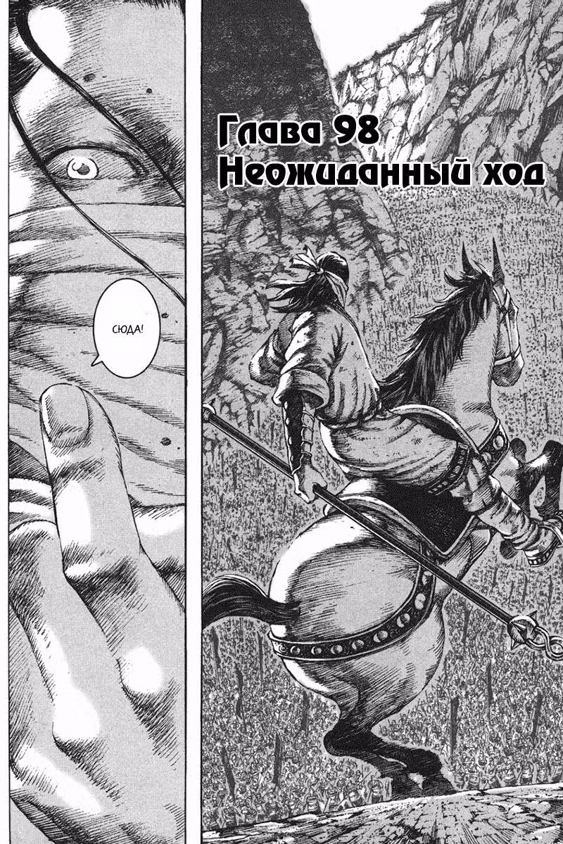 Огненный феникс опаляет равнины — Том 12 · Глава 98, страница 3