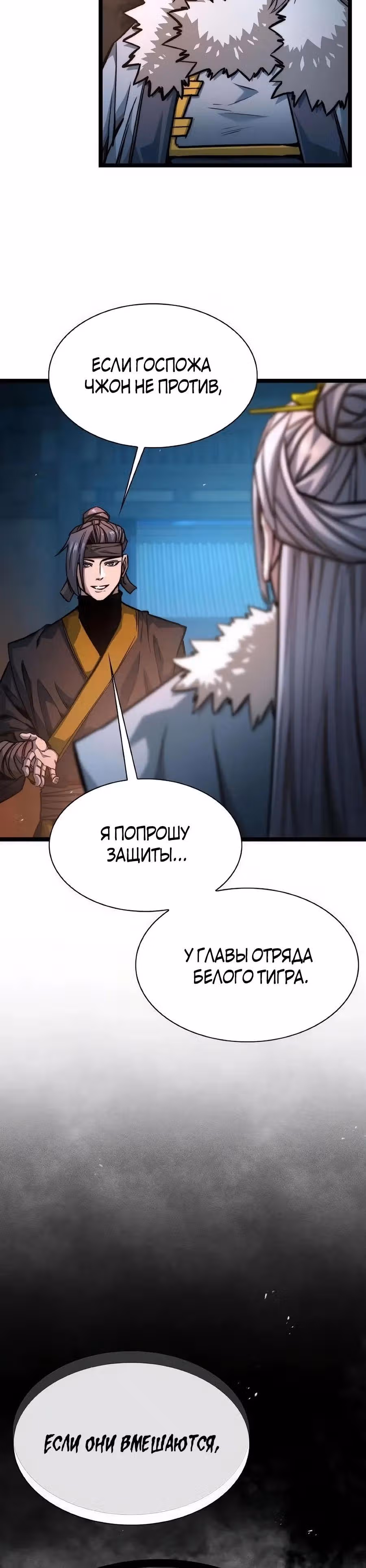 Сильнейший Учёный — Том 1 · Глава 22, страница 29