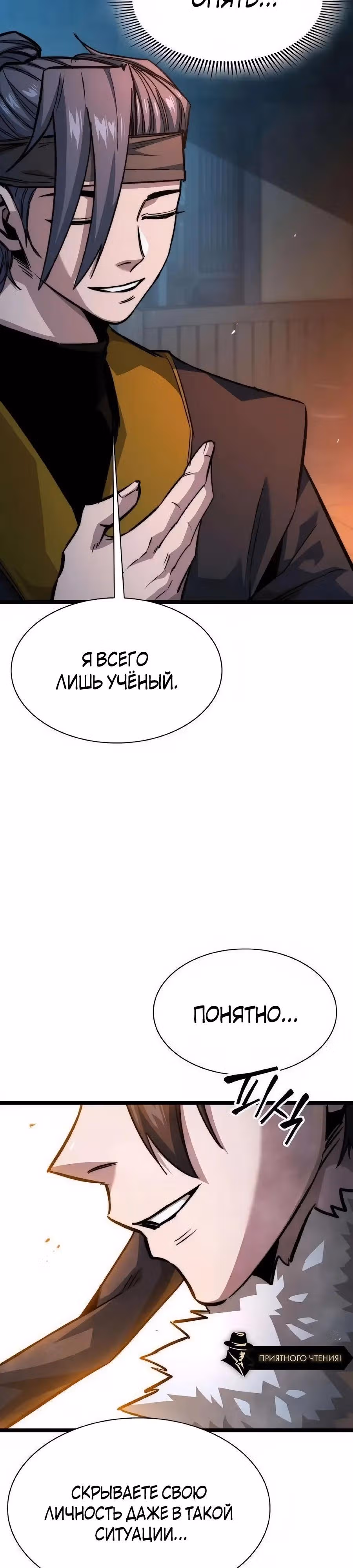 Сильнейший Учёный — Том 1 · Глава 22, страница 40