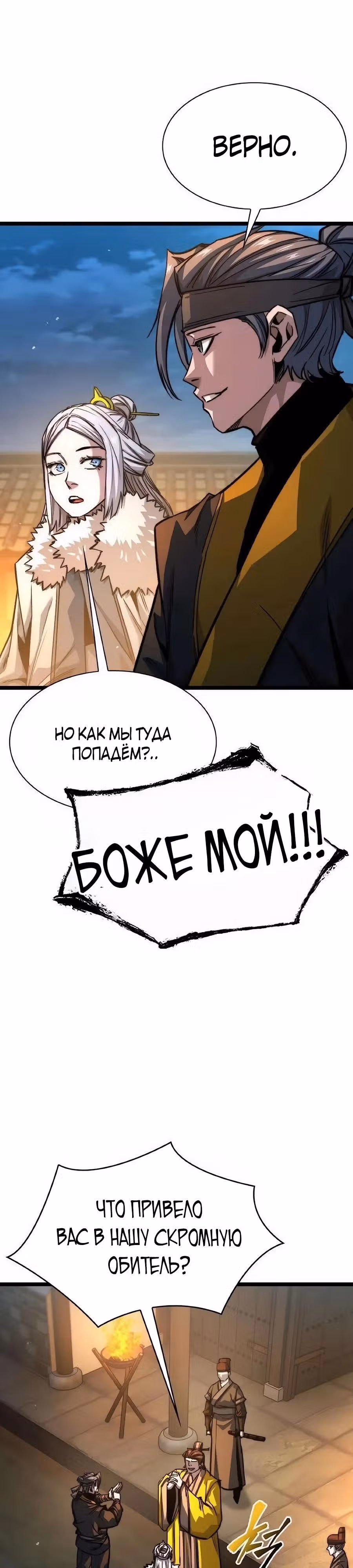 Сильнейший Учёный — Том 1 · Глава 22, страница 53