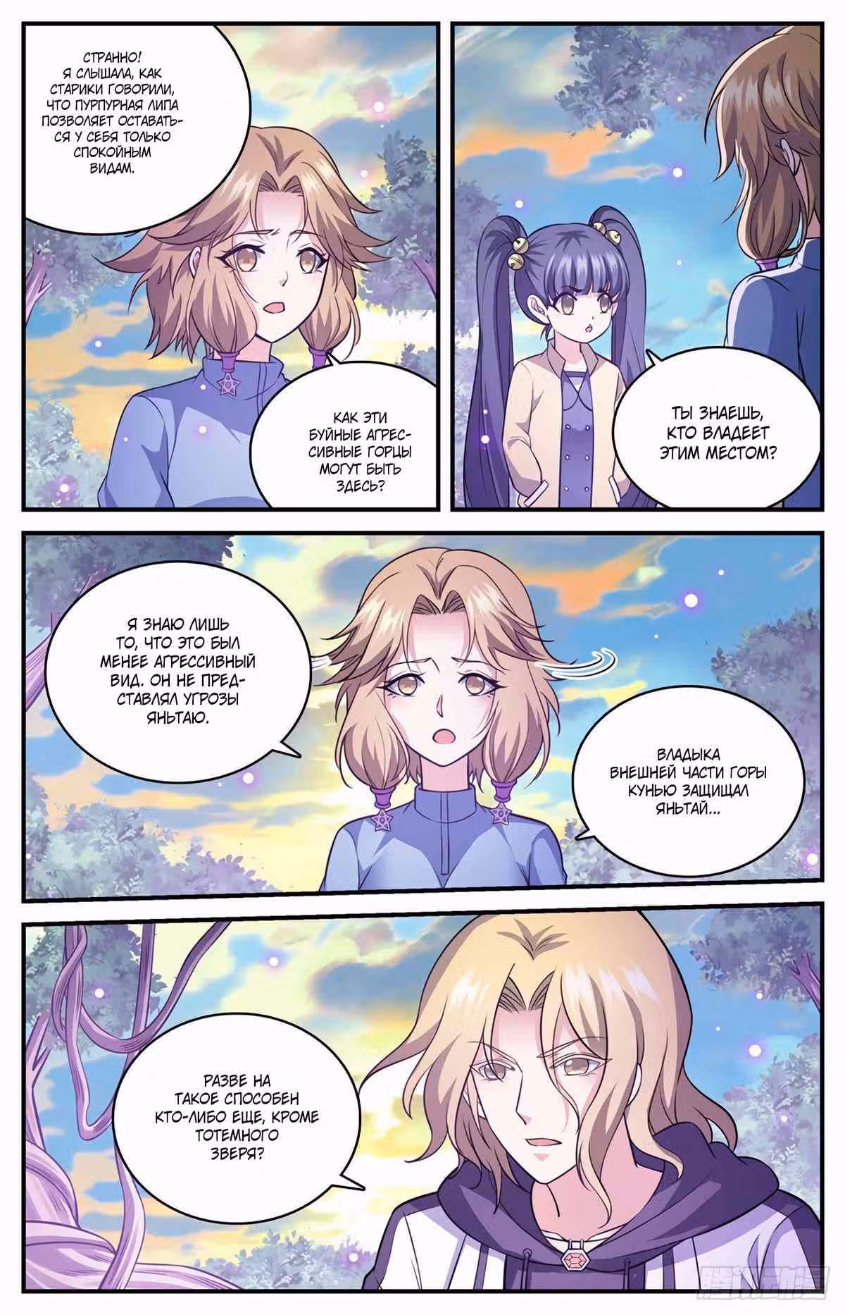 Маг на полную ставку — Том 1 · Глава 828, страница 8