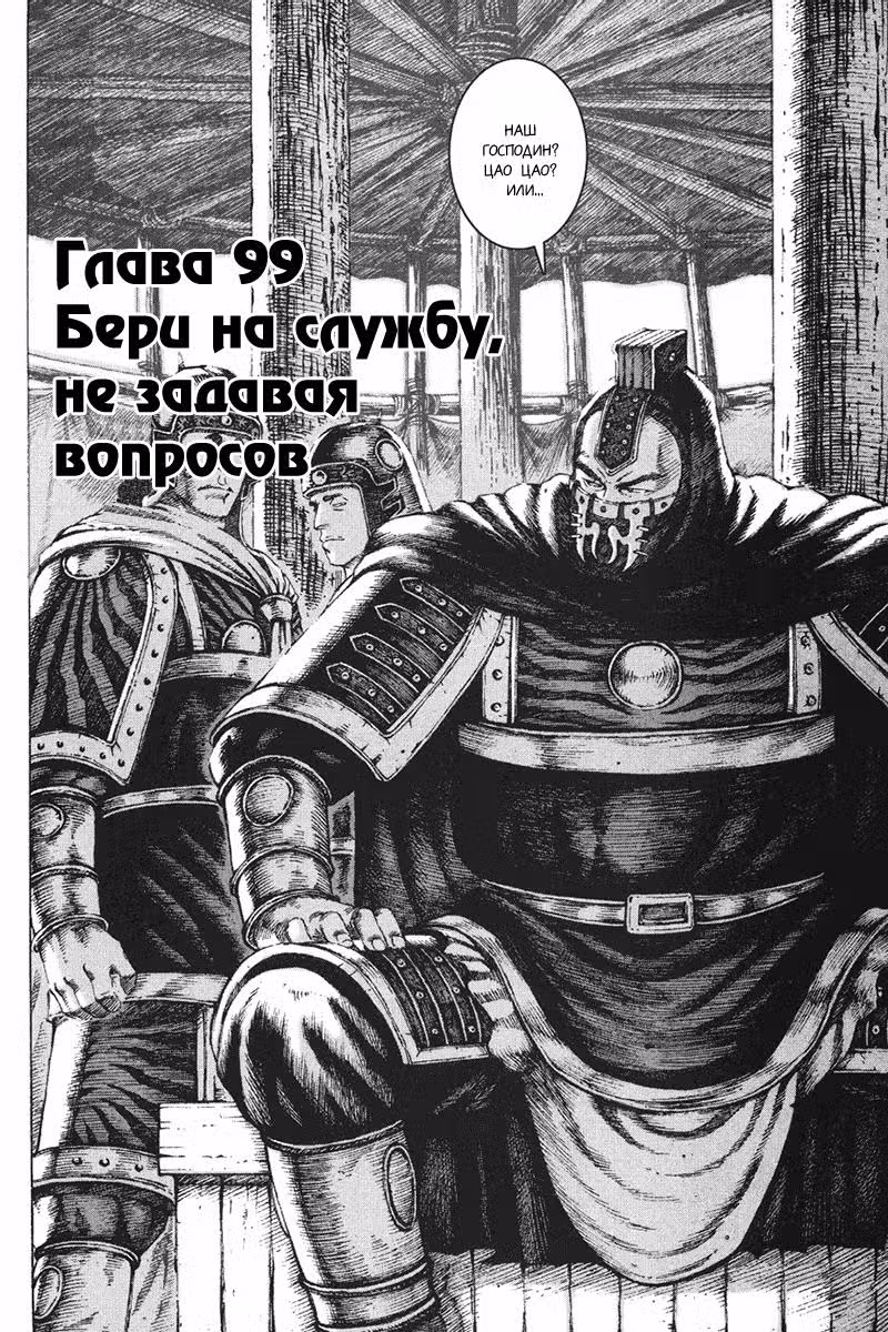 Огненный феникс опаляет равнины — Том 12 · Глава 99, страница 3