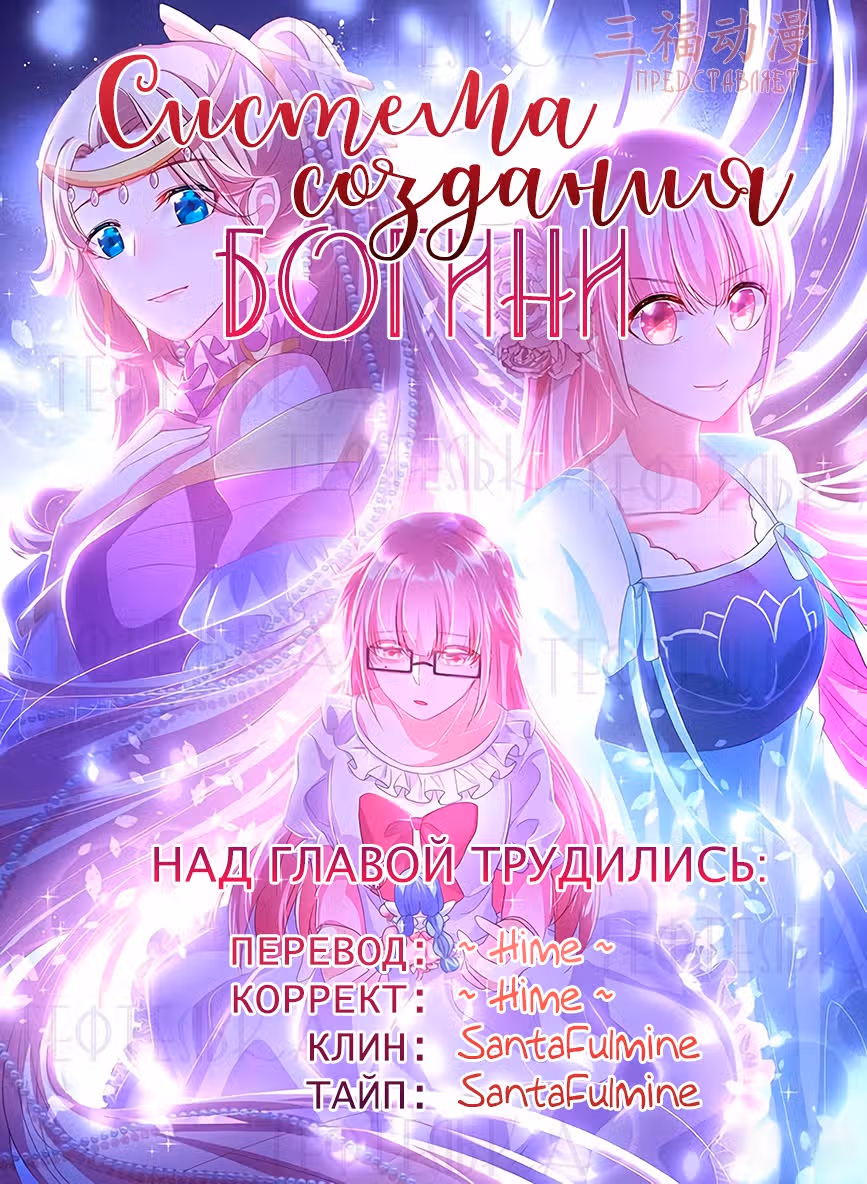 Система создания богини — Том 2 · Глава 263, страница 13
