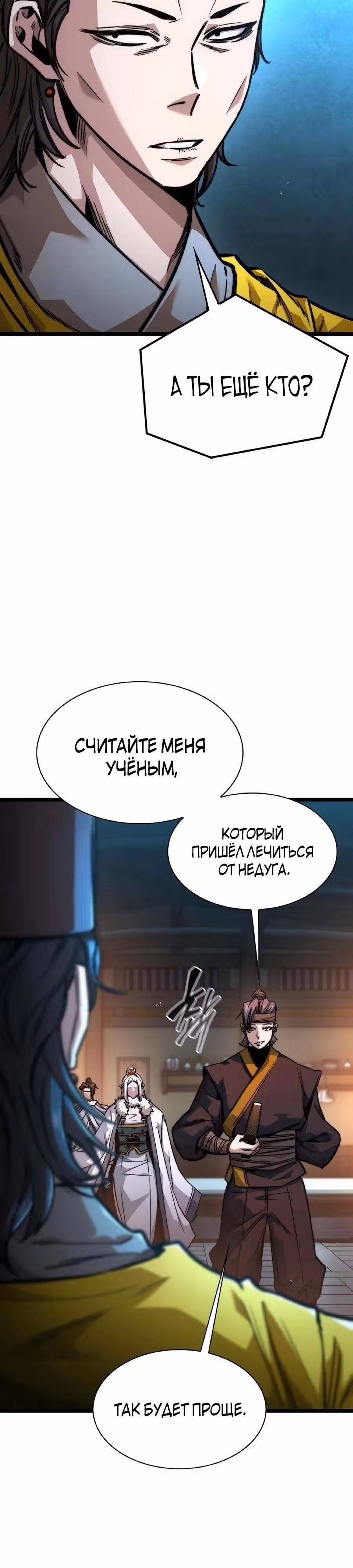 Сильнейший Учёный — Том 1 · Глава 21, страница 11