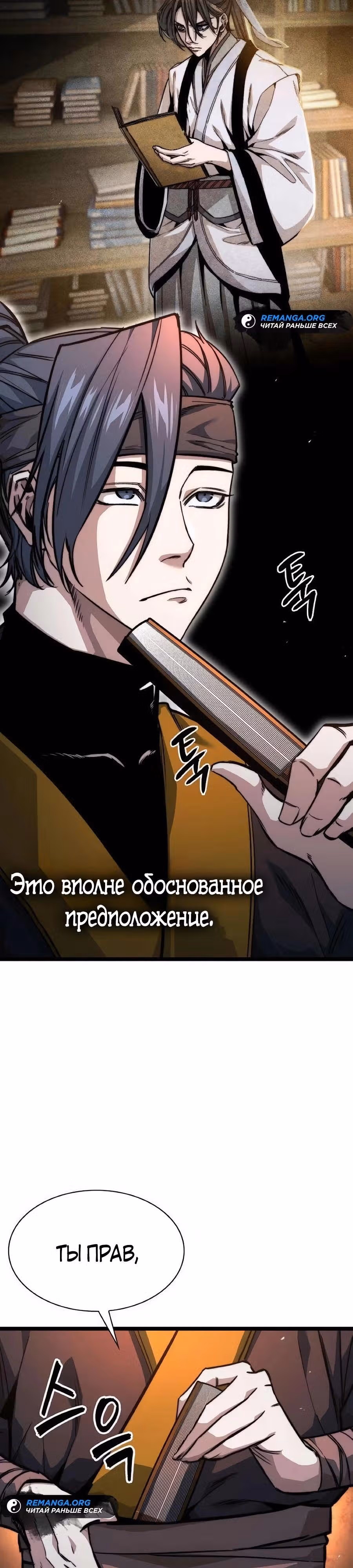 Сильнейший Учёный — Том 1 · Глава 21, страница 36