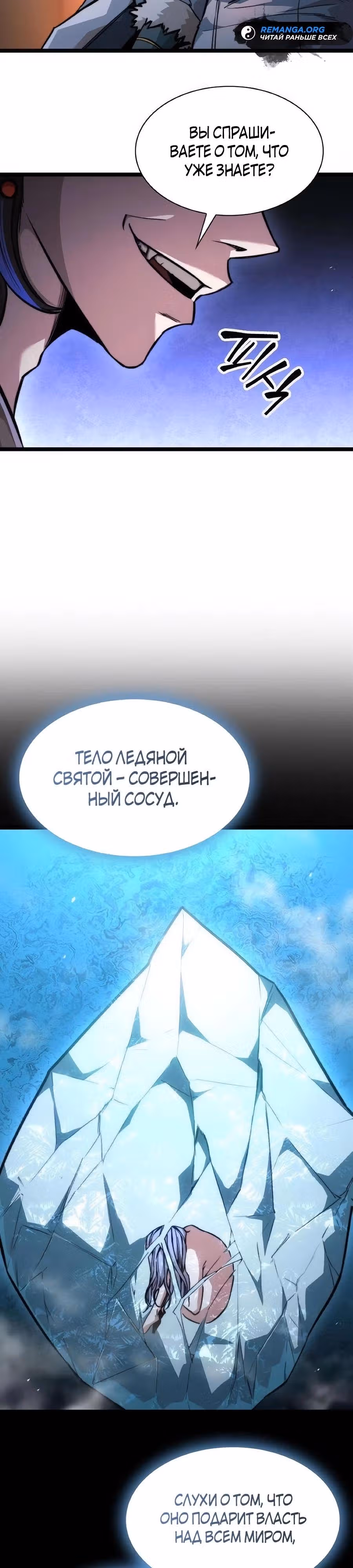 Сильнейший Учёный — Том 1 · Глава 21, страница 8