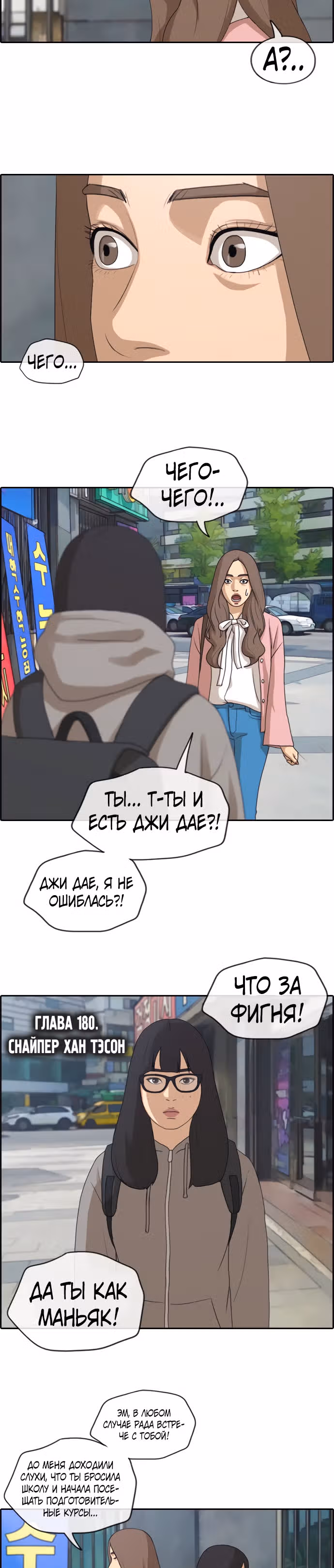 Свободный выбор — Том 2 · Глава 180, страница 2