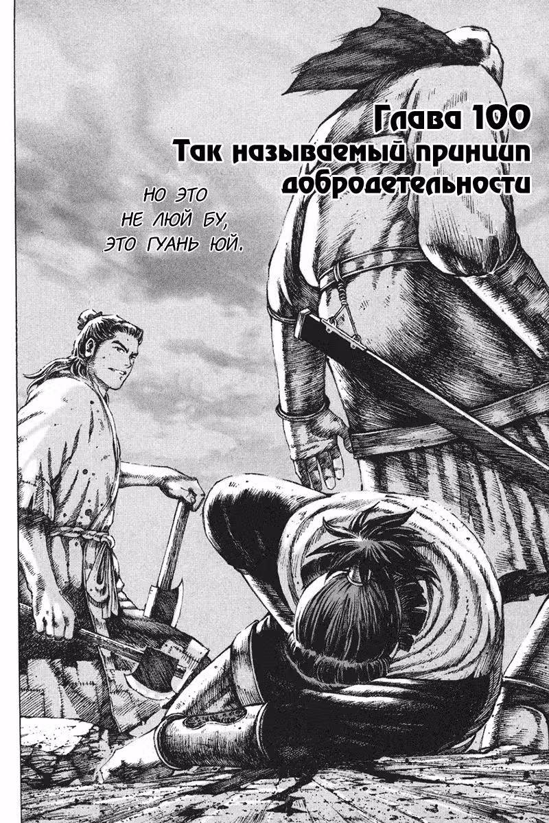 Огненный феникс опаляет равнины — Том 12 · Глава 100, страница 3