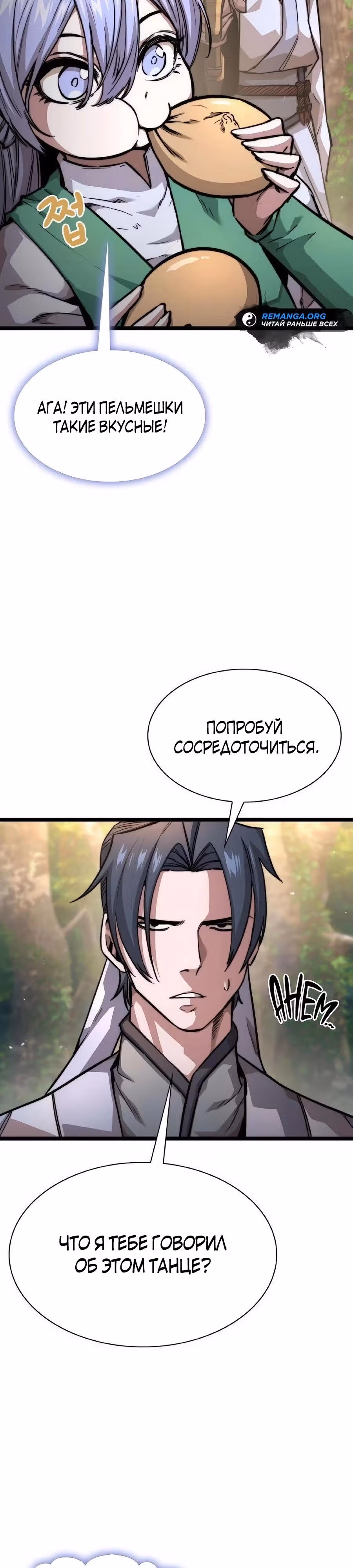 Сильнейший Учёный — Том 1 · Глава 20, страница 3