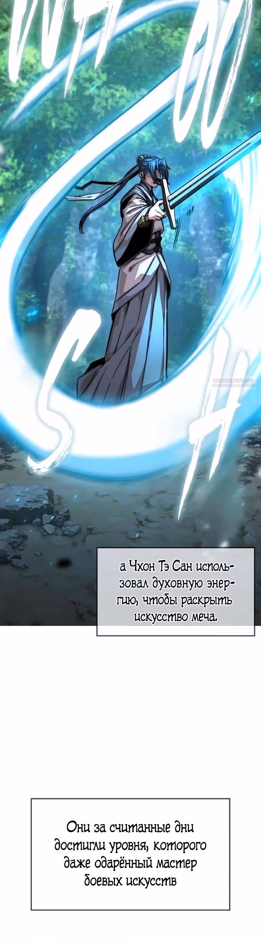 Сильнейший Учёный — Том 1 · Глава 20, страница 10