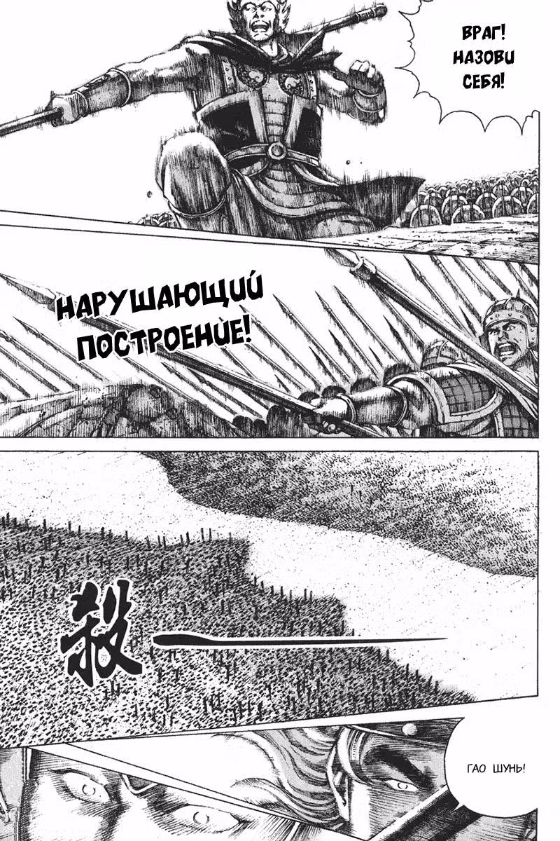Огненный феникс опаляет равнины — Том 12 · Глава 101, страница 6