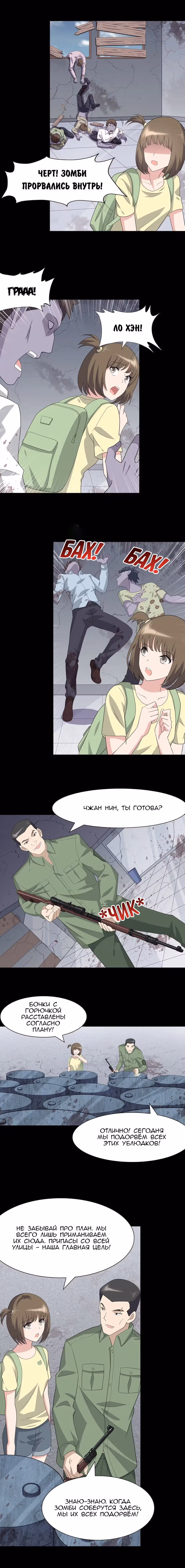 Моя девушка - зомби — Том 1 · Глава 88, страница 4
