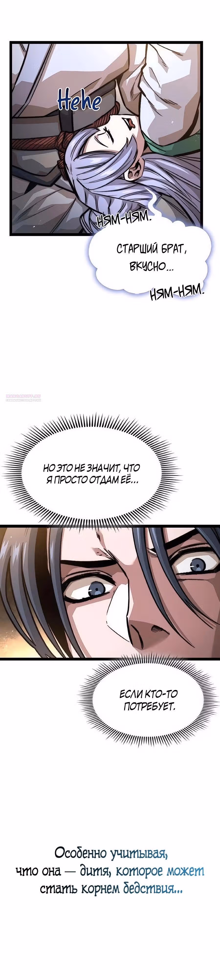 Сильнейший Учёный — Том 1 · Глава 19, страница 2