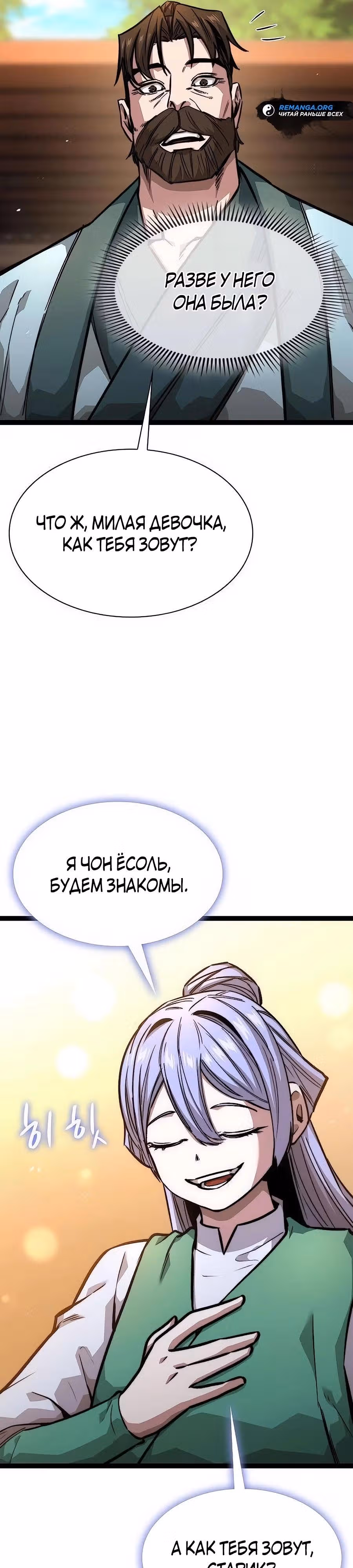 Сильнейший Учёный — Том 1 · Глава 19, страница 11