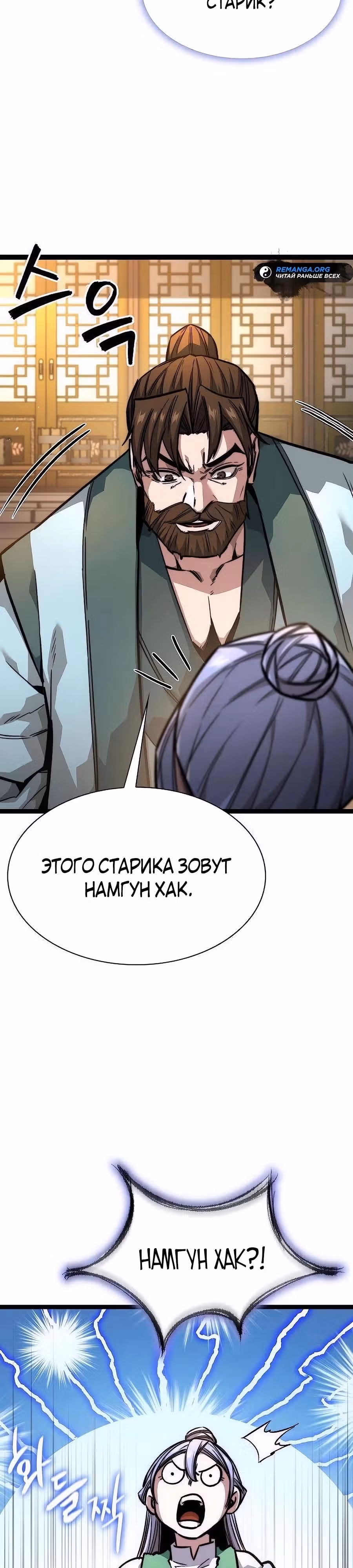 Сильнейший Учёный — Том 1 · Глава 19, страница 12