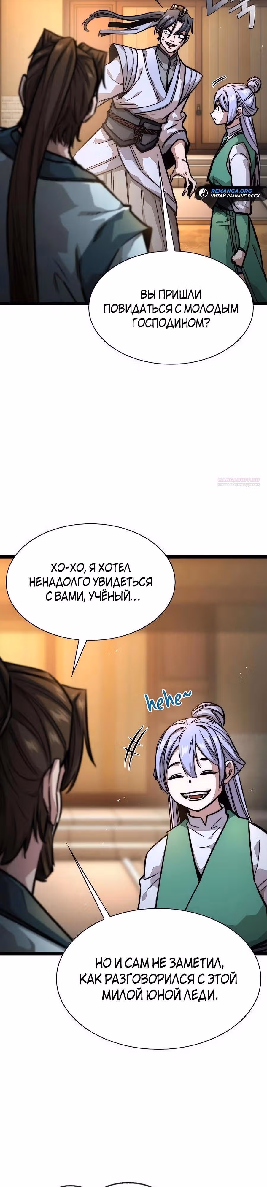 Сильнейший Учёный — Том 1 · Глава 19, страница 14