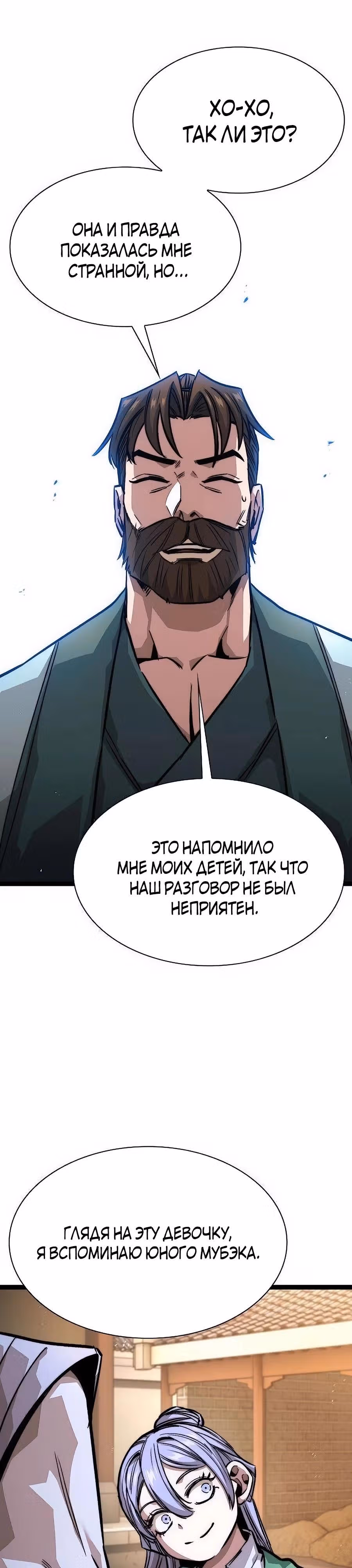Сильнейший Учёный — Том 1 · Глава 19, страница 17