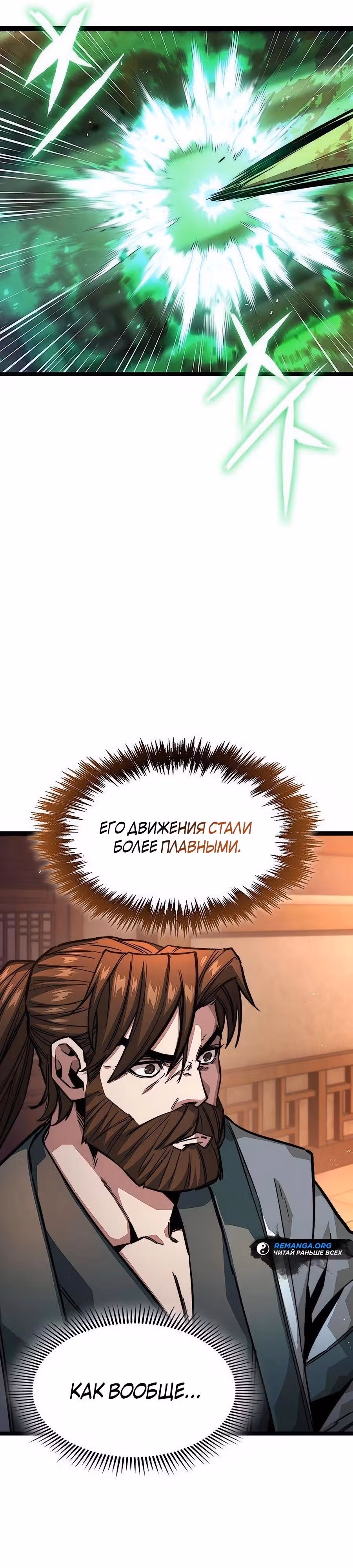 Сильнейший Учёный — Том 1 · Глава 19, страница 25