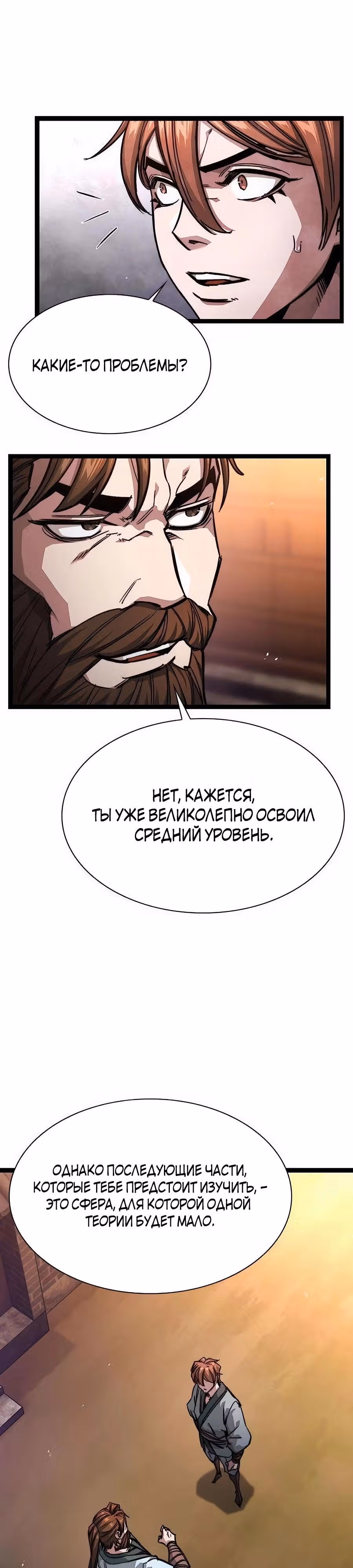 Сильнейший Учёный — Том 1 · Глава 19, страница 39