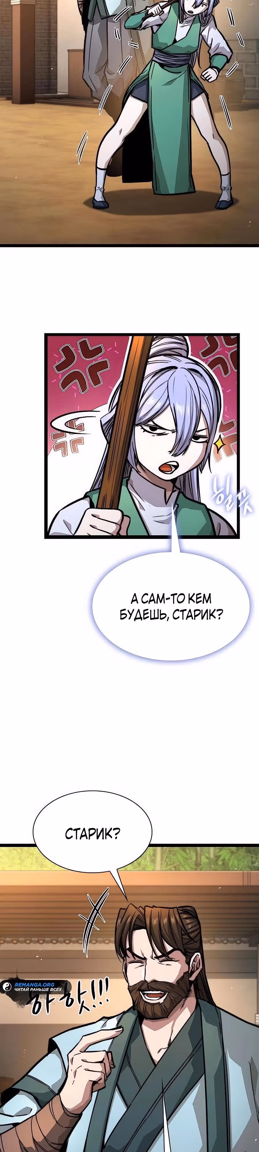 Сильнейший Учёный — Том 1 · Глава 19, страница 8