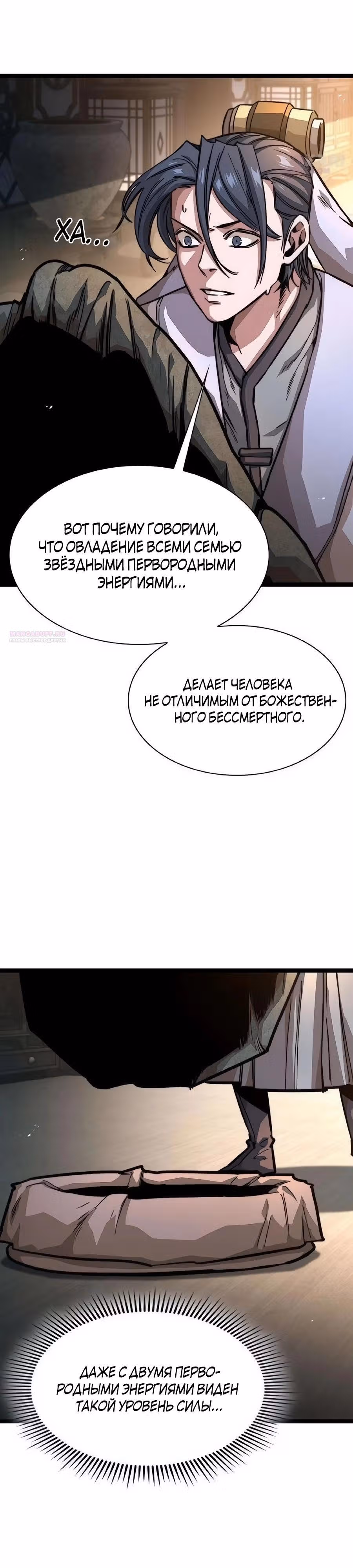 Сильнейший Учёный — Том 1 · Глава 18, страница 2