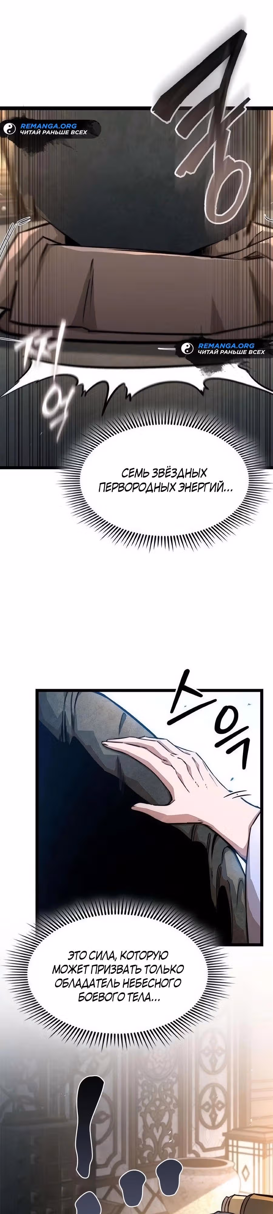 Сильнейший Учёный — Том 1 · Глава 18, страница 3