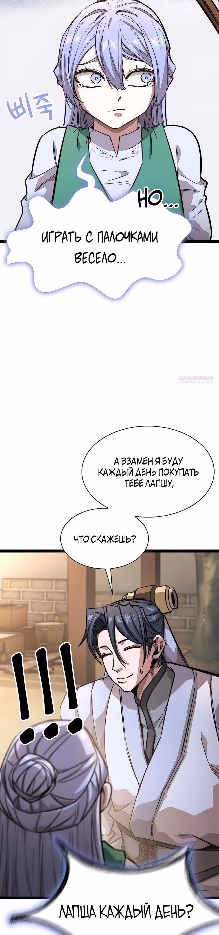 Сильнейший Учёный — Том 1 · Глава 18, страница 34