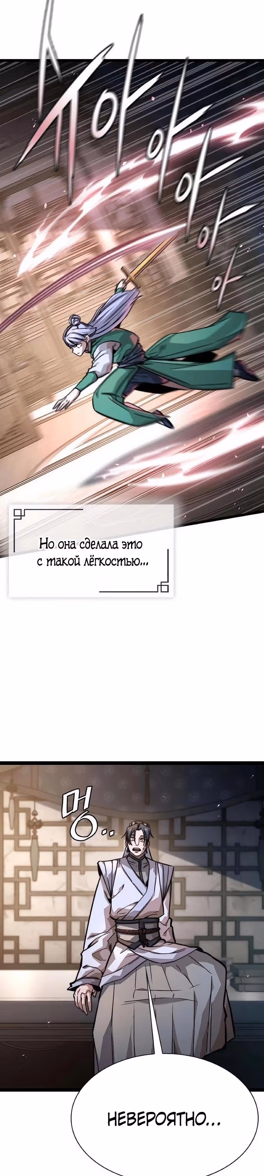 Сильнейший Учёный — Том 1 · Глава 18, страница 40