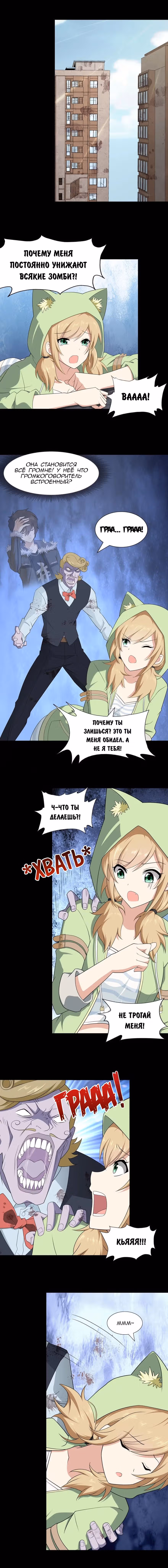 Моя девушка - зомби — Том 1 · Глава 90, страница 2