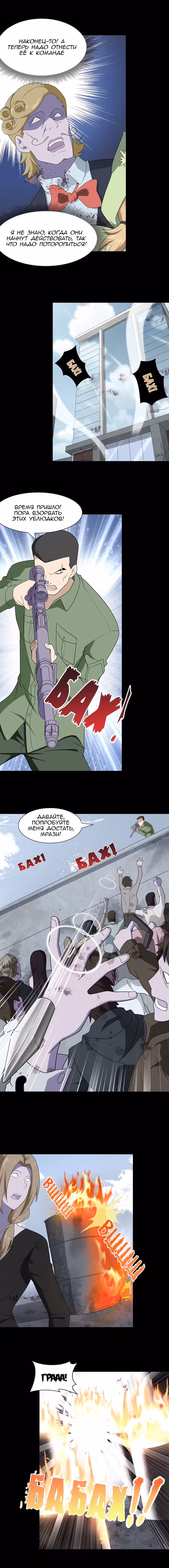 Моя девушка - зомби — Том 1 · Глава 90, страница 3