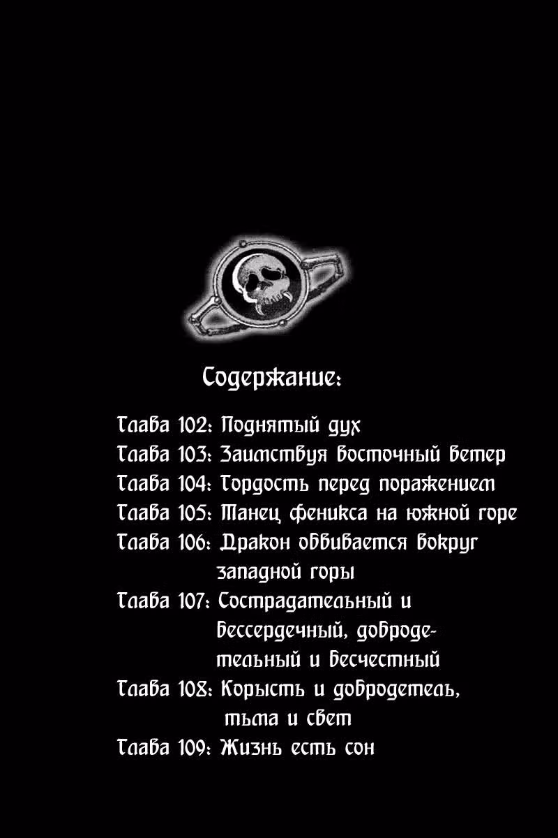 Огненный феникс опаляет равнины — Том 13 · Глава 102, страница 4