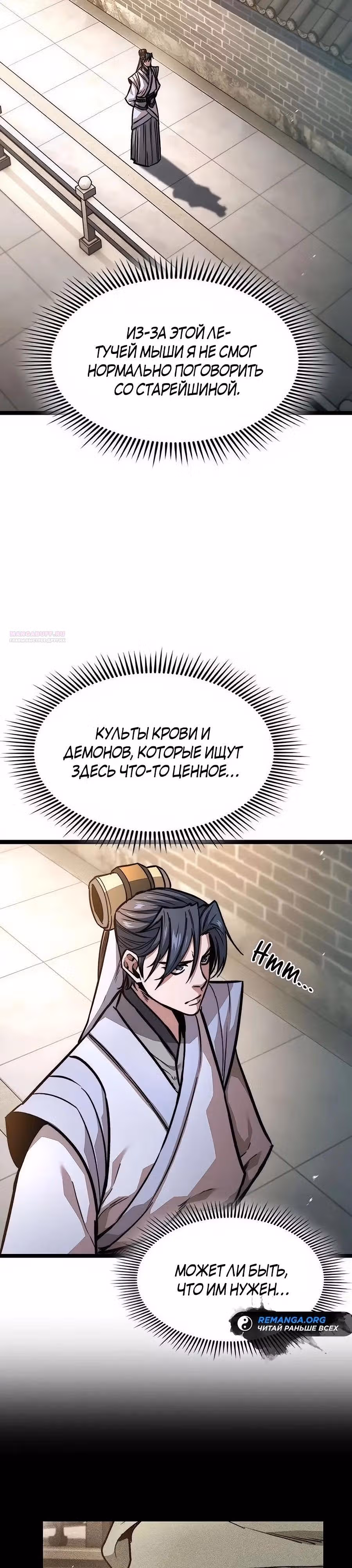 Сильнейший Учёный — Том 1 · Глава 17, страница 14