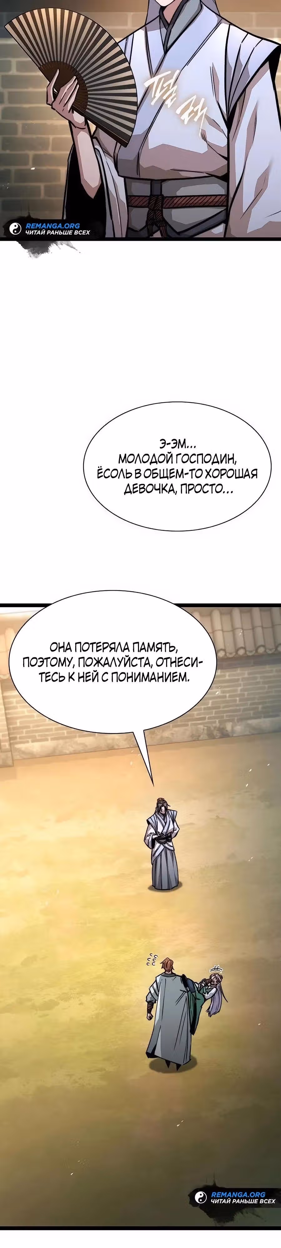 Сильнейший Учёный — Том 1 · Глава 17, страница 19