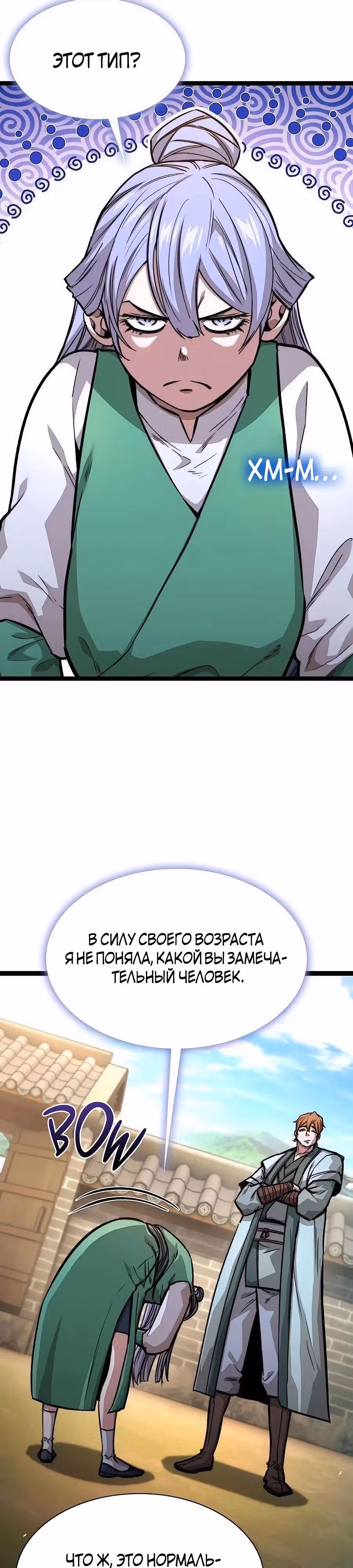Сильнейший Учёный — Том 1 · Глава 17, страница 21