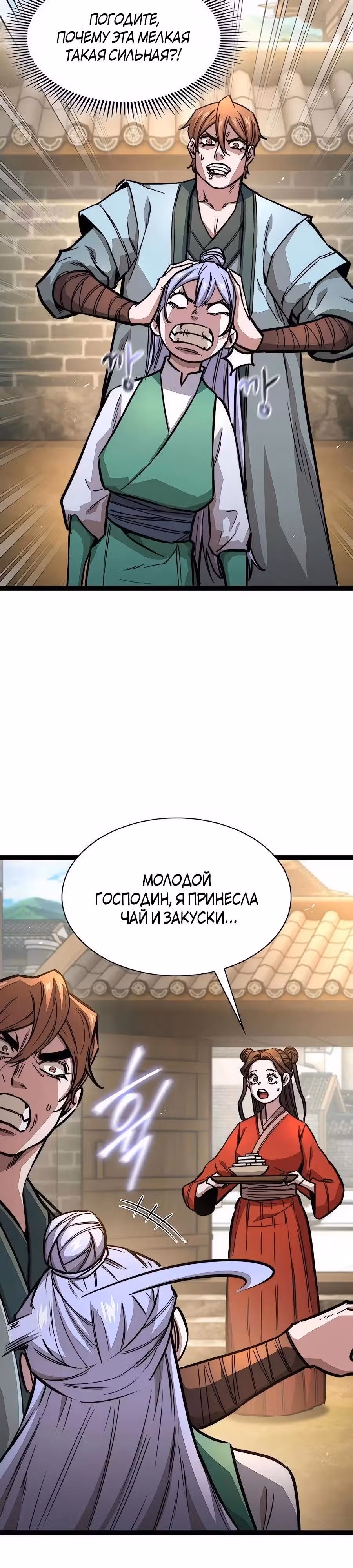 Сильнейший Учёный — Том 1 · Глава 17, страница 23