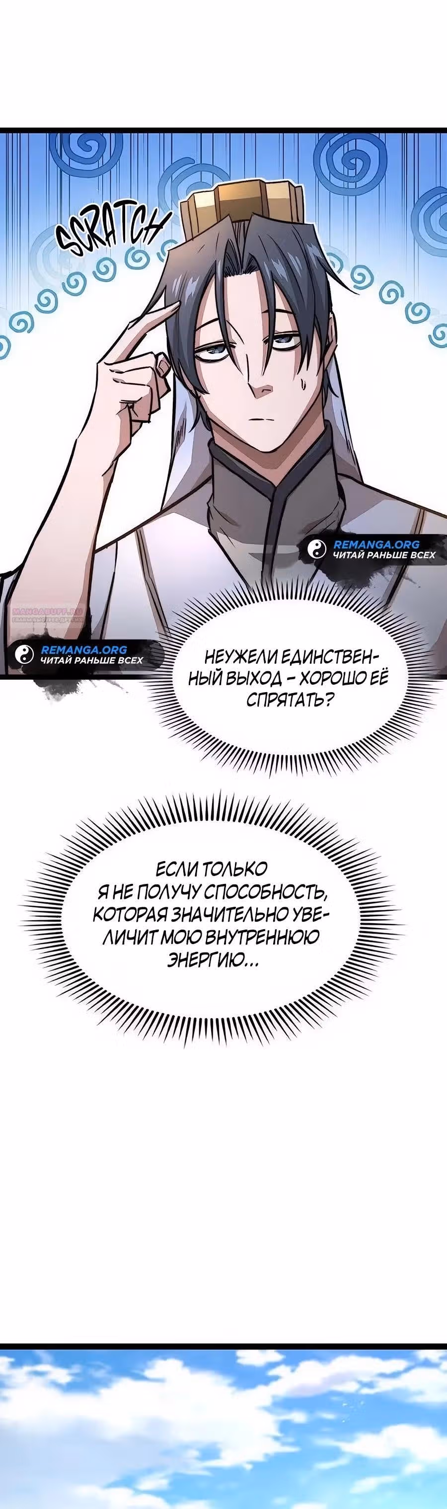 Сильнейший Учёный — Том 1 · Глава 17, страница 30