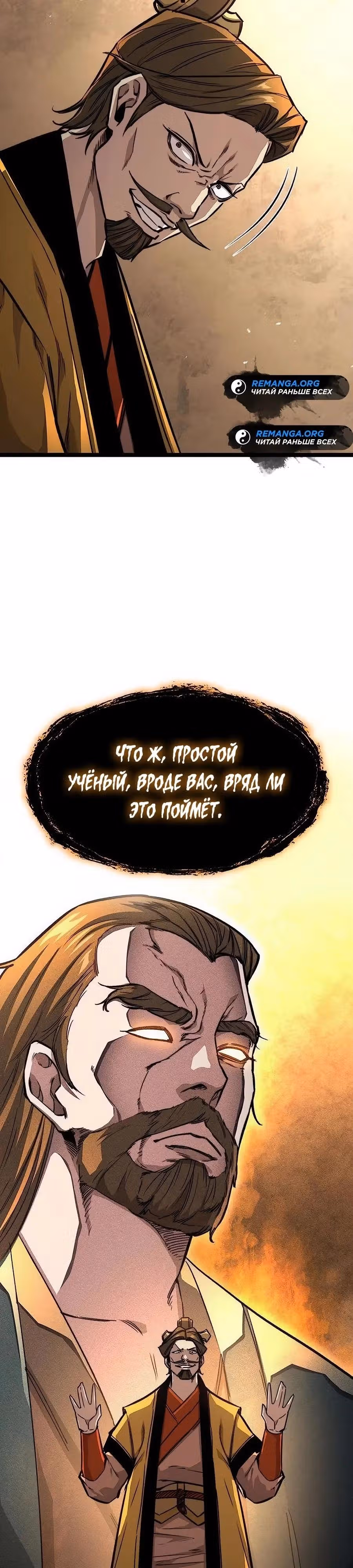 Сильнейший Учёный — Том 1 · Глава 17, страница 4