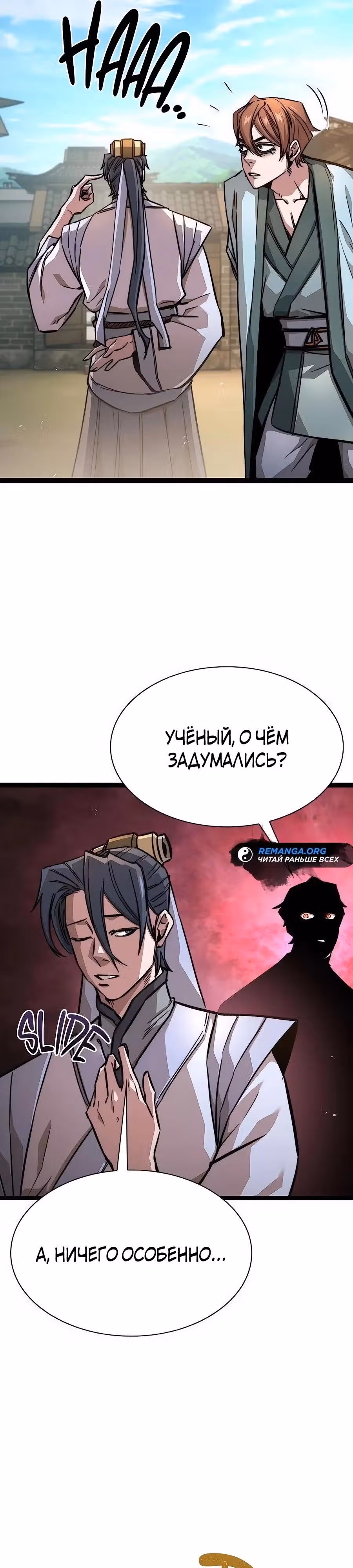Сильнейший Учёный — Том 1 · Глава 17, страница 31