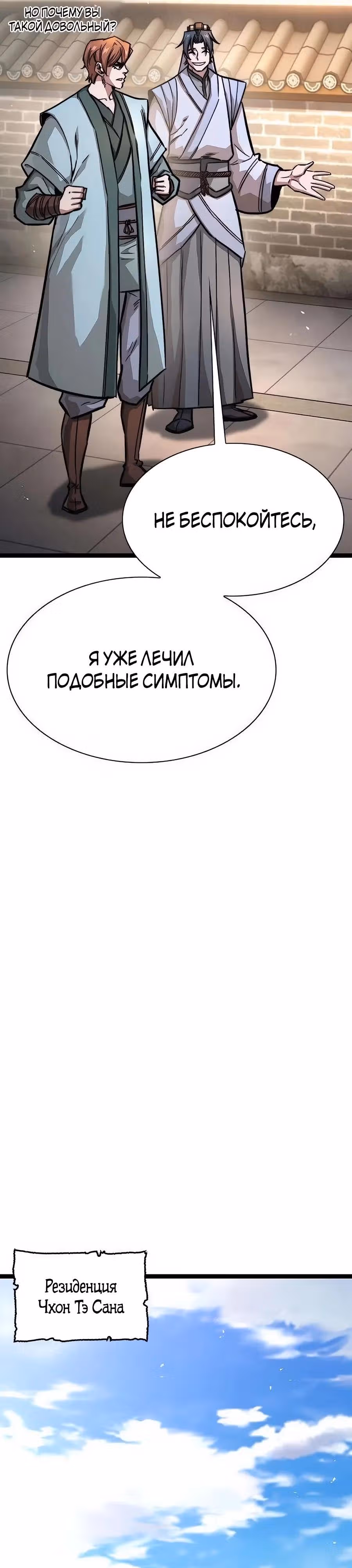 Сильнейший Учёный — Том 1 · Глава 17, страница 36