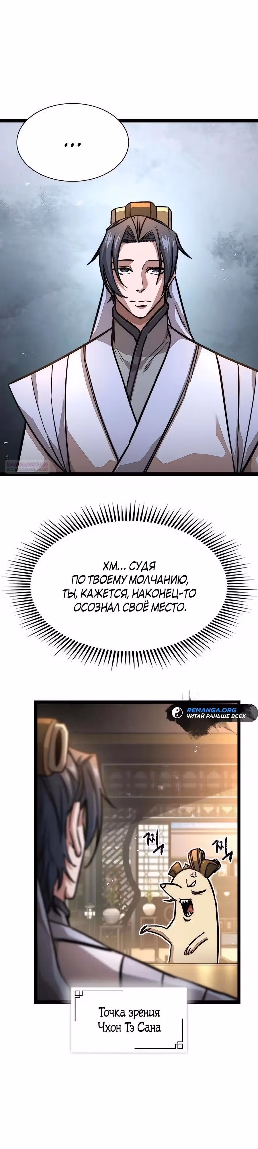 Сильнейший Учёный — Том 1 · Глава 17, страница 6