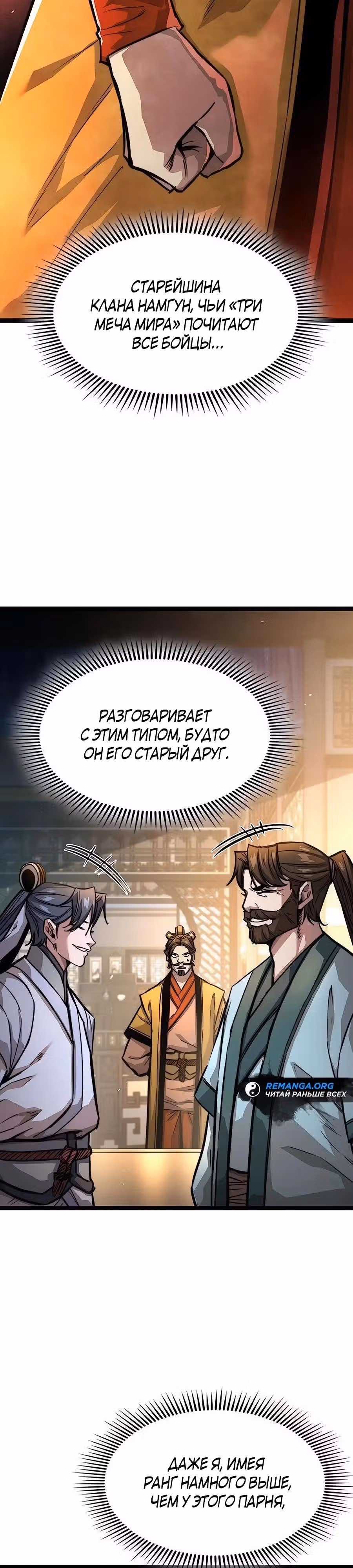 Сильнейший Учёный — Том 1 · Глава 17, страница 9