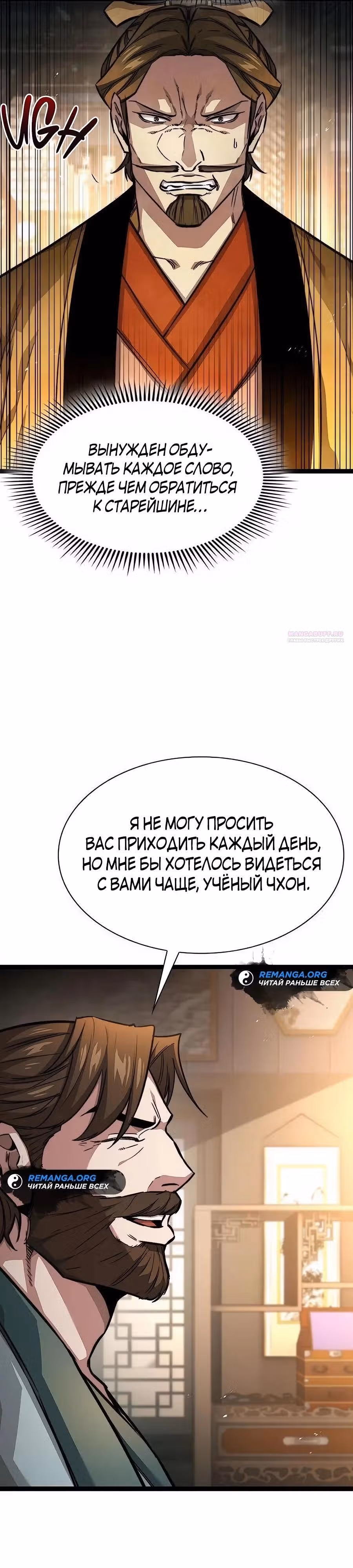 Сильнейший Учёный — Том 1 · Глава 17, страница 10