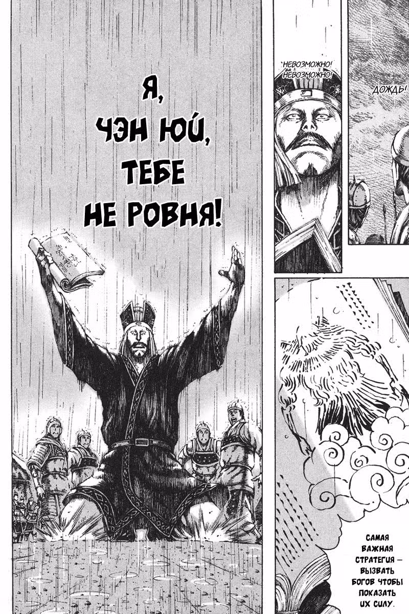 Огненный феникс опаляет равнины — Том 13 · Глава 103, страница 20